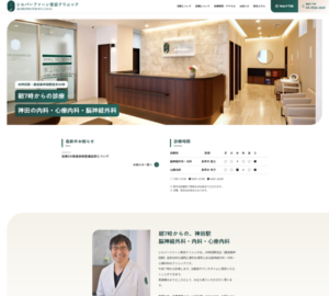 一般内科や脳神経外科も併設「シルバーファーン東京クリニック」