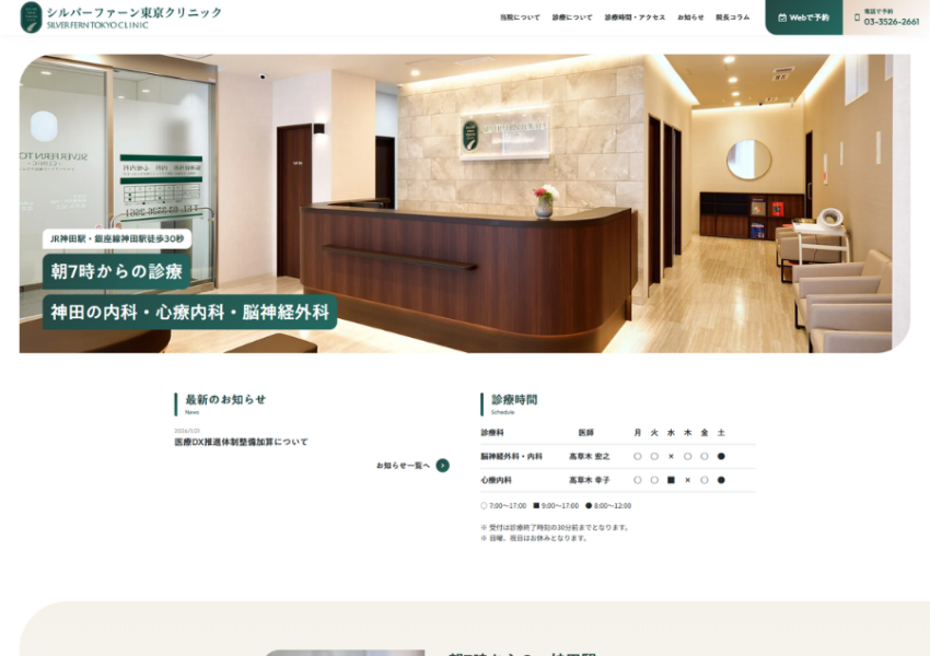 一般内科や脳神経外科も併設「シルバーファーン東京クリニック」