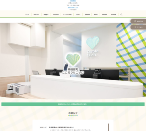 目標に向かって互いに尊重し合う医療サービスを提供「神田室町こころクリニック」