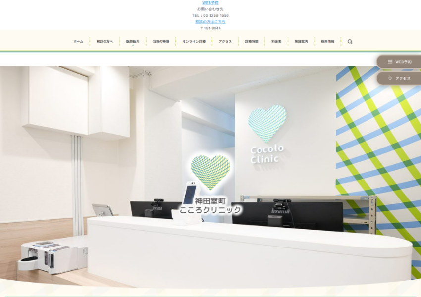 目標に向かって互いに尊重し合う医療サービスを提供「神田室町こころクリニック」