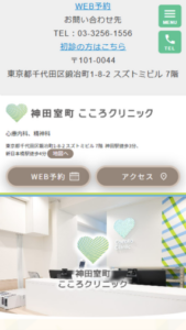 目標に向かって互いに尊重し合う医療サービスを提供「神田室町こころクリニック」