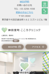 目標に向かって互いに尊重し合う医療サービスを提供「神田室町こころクリニック」