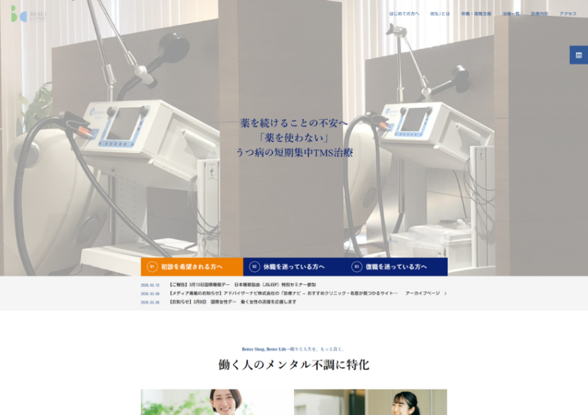 「メンタルジム」として働く人の心のケアをサポート「ベスリクリニック」