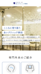 高い専門性を持つ医師集団による多面的な診療を提供「あいクリニック神田」