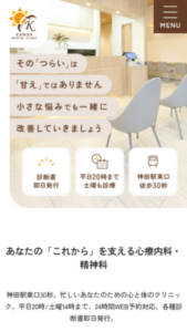 患者さんの今後を支える心のサポートに注力「神田メンタルクリニック」