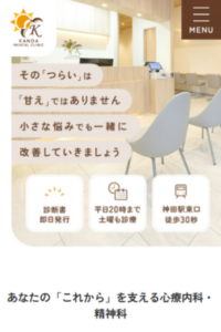 患者さんの今後を支える心のサポートに注力「神田メンタルクリニック」
