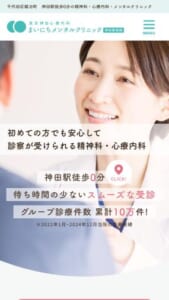 多種多様な症状に対応できる「まいにちメンタルクリニック神田駅前院」
