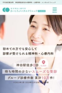 多種多様な症状に対応できる「まいにちメンタルクリニック神田駅前院」