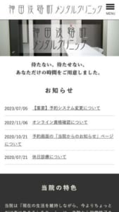 自分だけの時間を確保してくれる「神田淡路町クリニック」