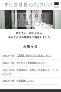 自分だけの時間を確保してくれる「神田淡路町クリニック」