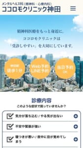 納得できる治療を一緒に考える「ココロモクリニック神田」